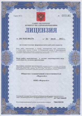 Лицензия на осуществление фармацевтической деятельности в Пржевальске