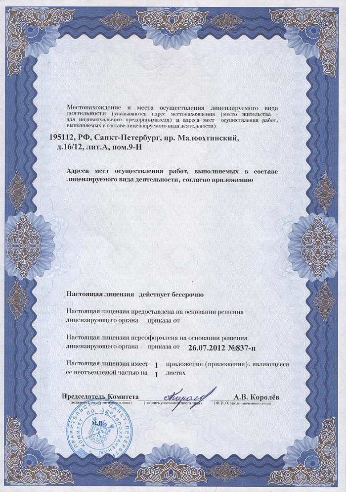 Лицензия на осуществление фармацевтической деятельности в Пржевальске